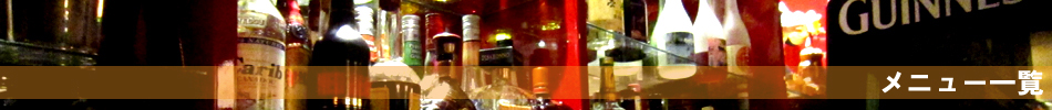 メニュー一覧