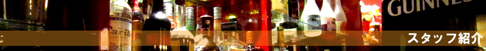 スタッフ紹介